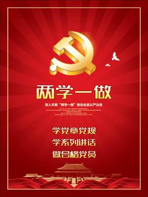 6党政廉政30-33