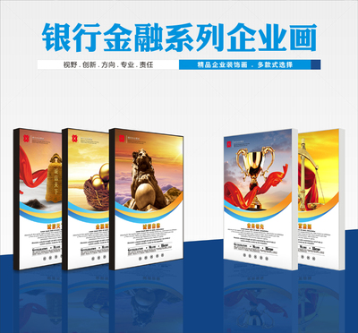 银行金融系列企业画01