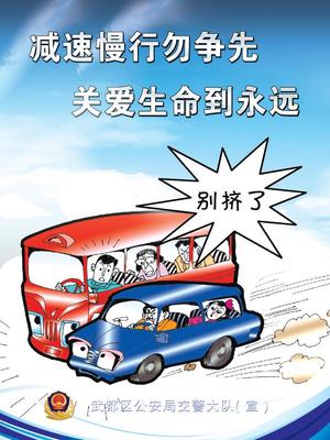3-交通安全21-29