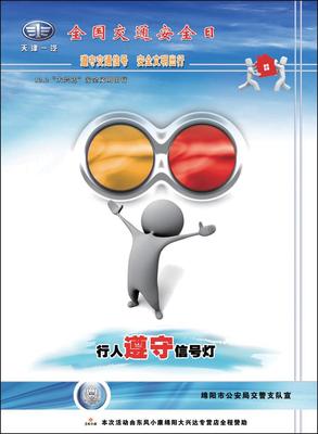 1-交通安全01-10