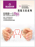 医院文化系列