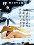 中医养生系列