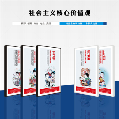 社会主义核心价值观05